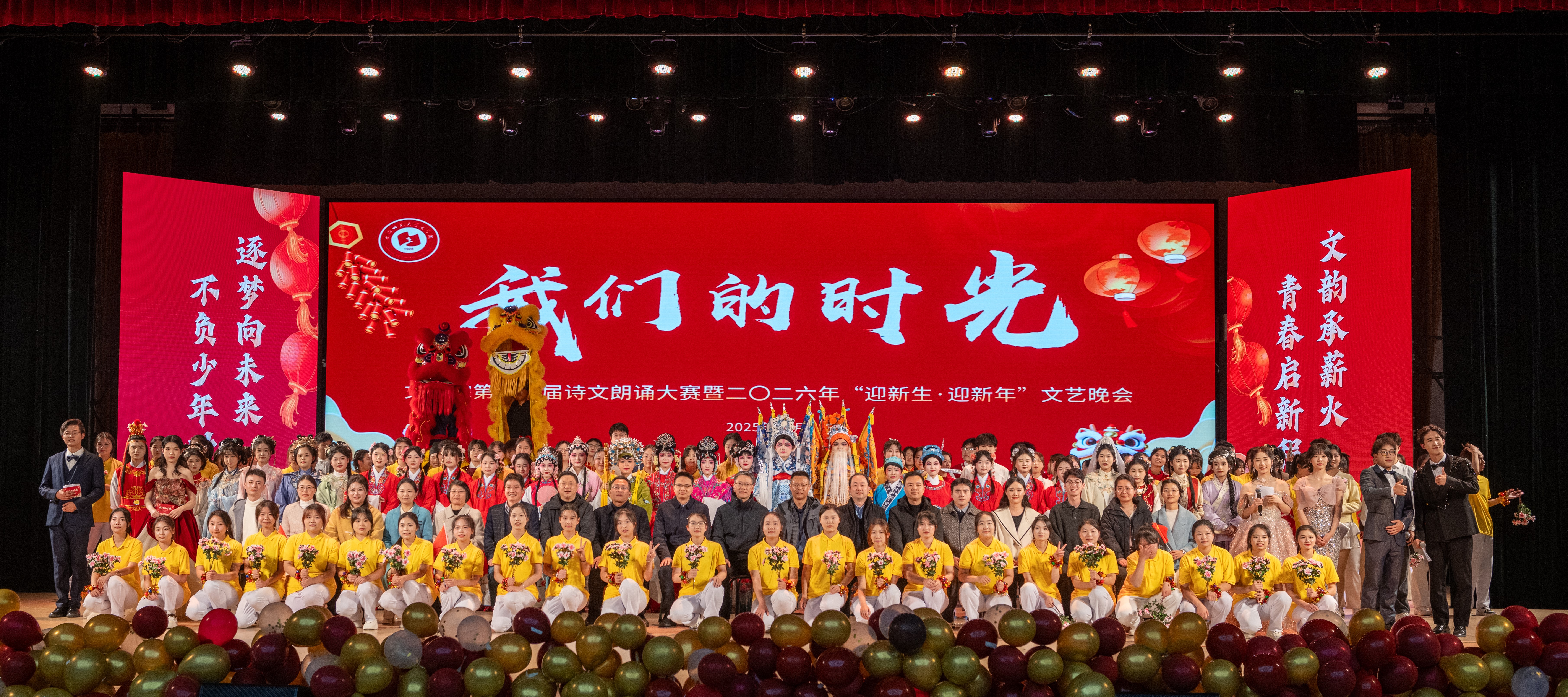 必赢线路检测3003no1举办第十四届诗文朗诵大赛暨2026年“迎新生·迎新年”文艺晚会