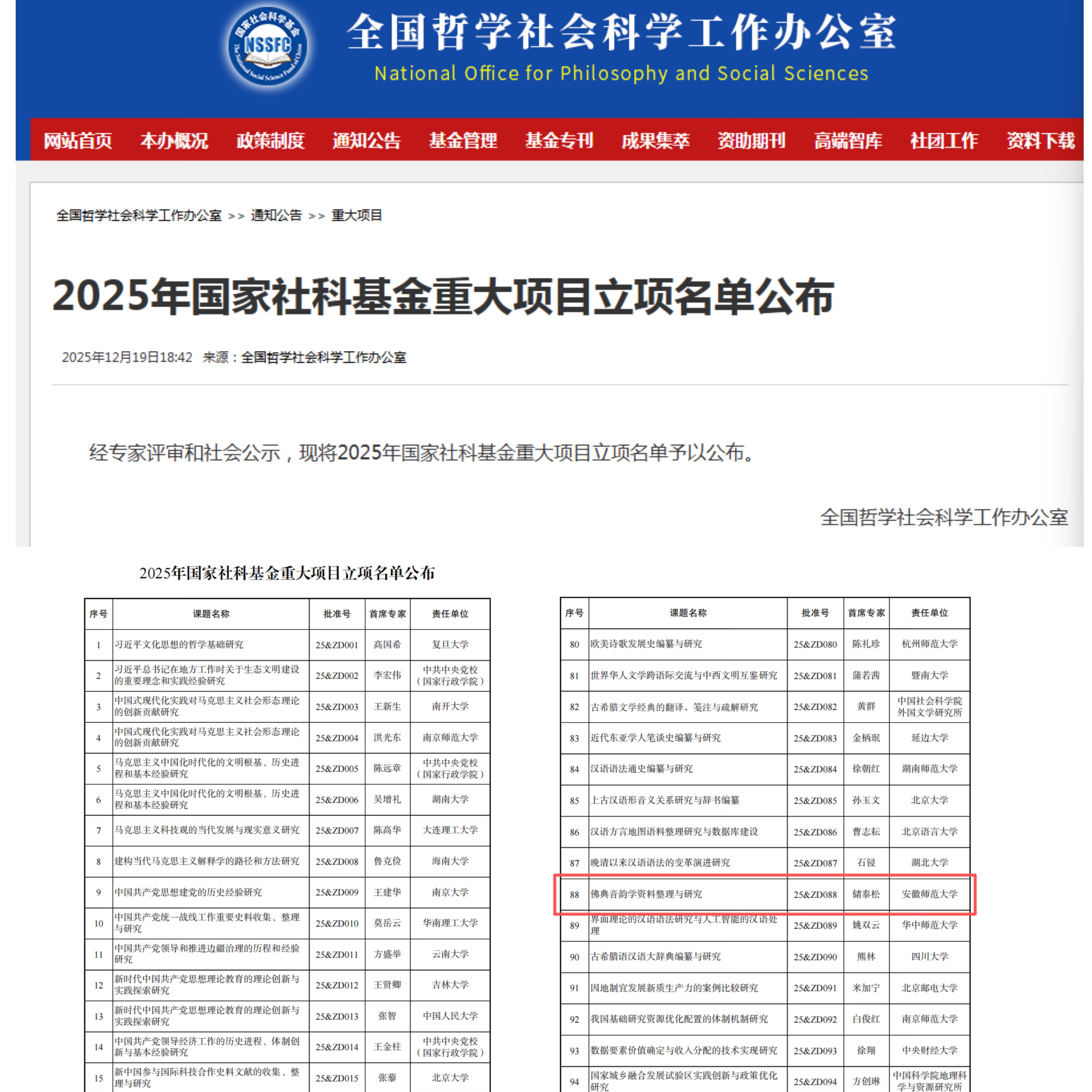 必赢线路检测3003no1储泰松教授喜获2025年国家社科重大项目立项